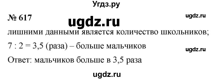 ГДЗ (Решебник к учебнику 2020) по математике 6 класс Г.В. Дорофеев / номер / 617