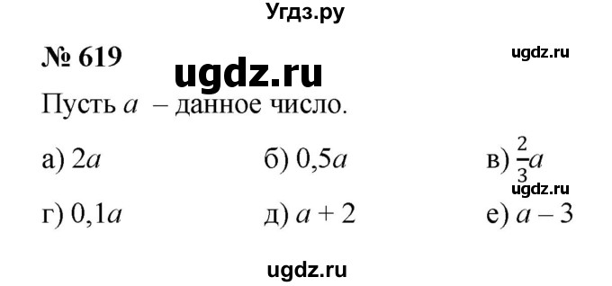 ГДЗ (Решебник к учебнику 2020) по математике 6 класс Г.В. Дорофеев / номер / 619