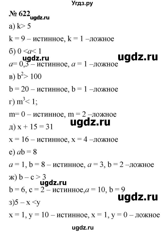 ГДЗ (Решебник к учебнику 2020) по математике 6 класс Г.В. Дорофеев / номер / 622