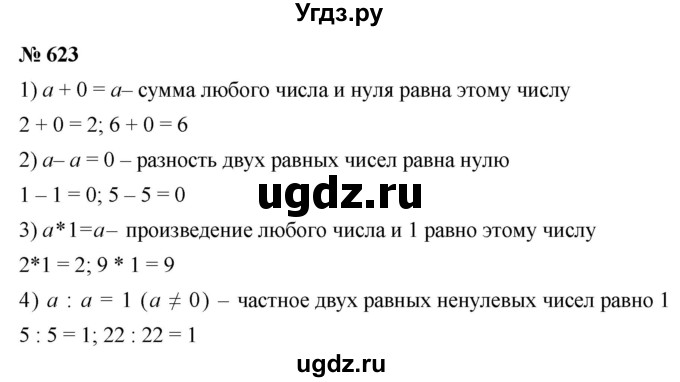 ГДЗ (Решебник к учебнику 2020) по математике 6 класс Г.В. Дорофеев / номер / 623