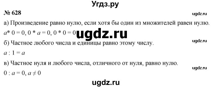 ГДЗ (Решебник к учебнику 2020) по математике 6 класс Г.В. Дорофеев / номер / 628