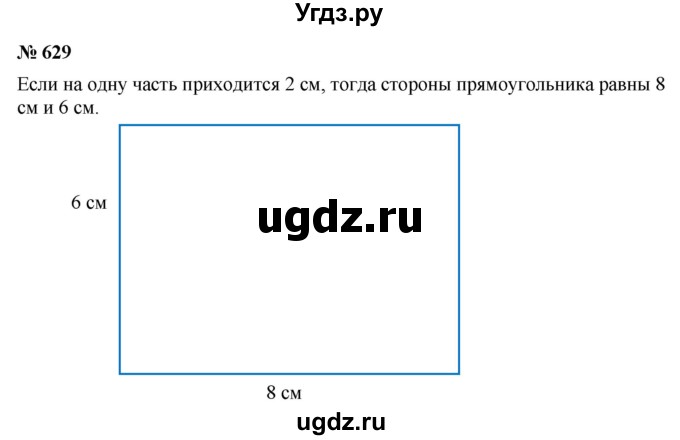 ГДЗ (Решебник к учебнику 2020) по математике 6 класс Г.В. Дорофеев / номер / 629