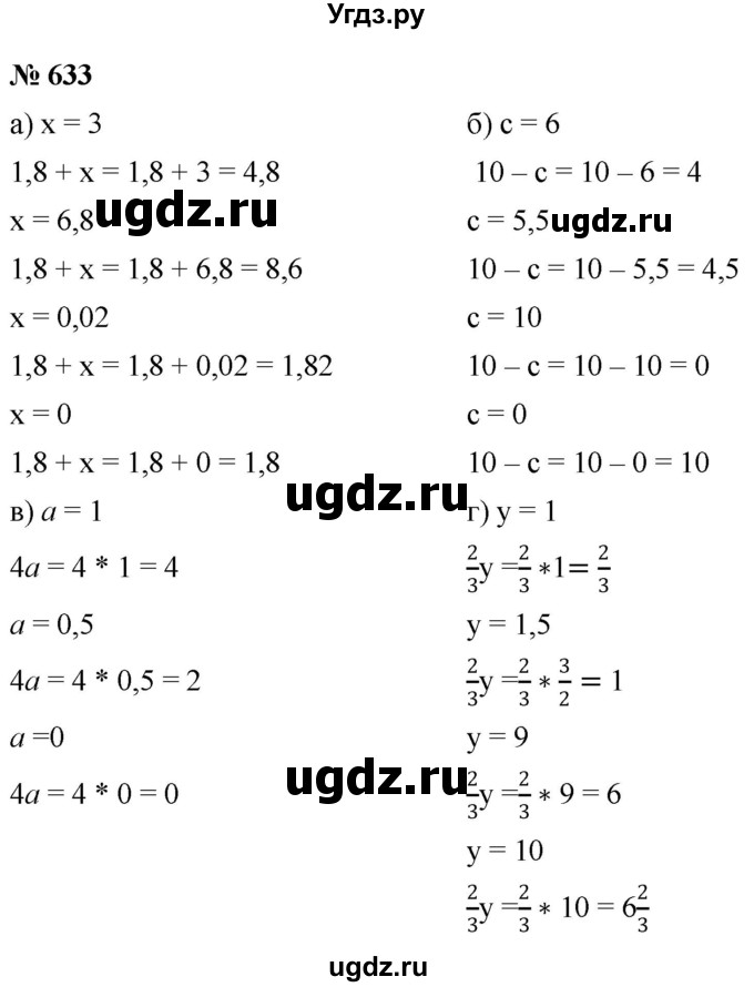 ГДЗ (Решебник к учебнику 2020) по математике 6 класс Г.В. Дорофеев / номер / 633