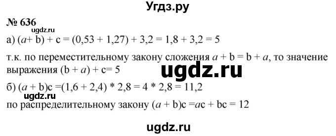 ГДЗ (Решебник к учебнику 2020) по математике 6 класс Г.В. Дорофеев / номер / 636