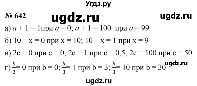 ГДЗ (Решебник к учебнику 2020) по математике 6 класс Г.В. Дорофеев / номер / 642