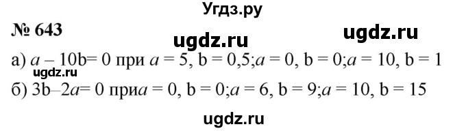 ГДЗ (Решебник к учебнику 2020) по математике 6 класс Г.В. Дорофеев / номер / 643