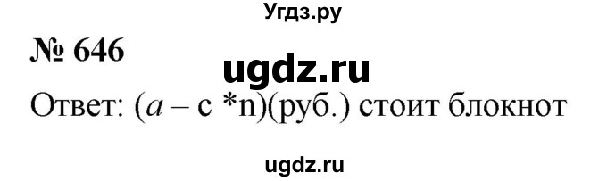 ГДЗ (Решебник к учебнику 2020) по математике 6 класс Г.В. Дорофеев / номер / 646