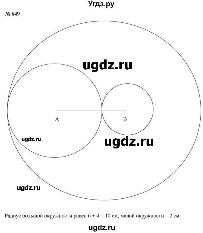 ГДЗ (Решебник к учебнику 2020) по математике 6 класс Г.В. Дорофеев / номер / 649