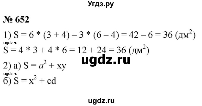 ГДЗ (Решебник к учебнику 2020) по математике 6 класс Г.В. Дорофеев / номер / 652