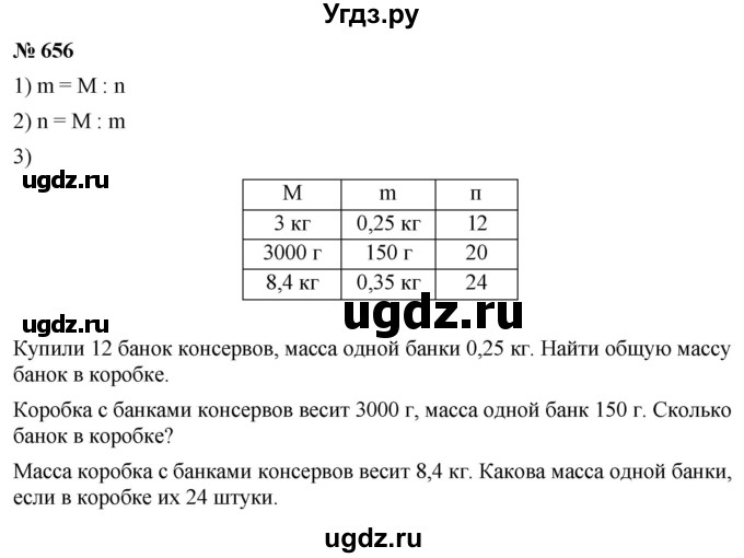 ГДЗ (Решебник к учебнику 2020) по математике 6 класс Г.В. Дорофеев / номер / 656