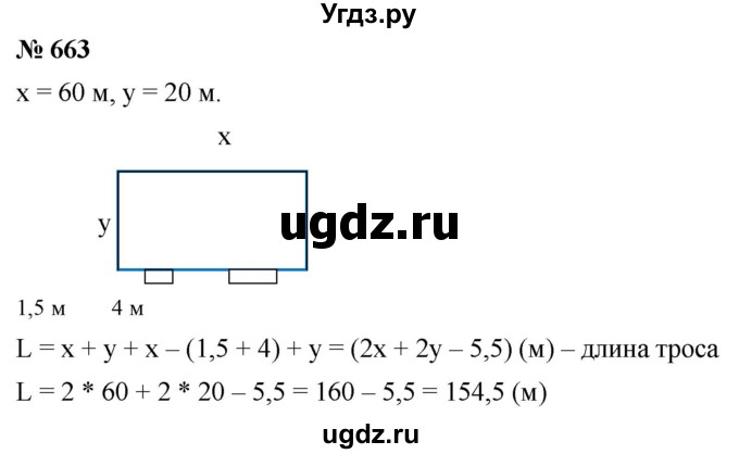 ГДЗ (Решебник к учебнику 2020) по математике 6 класс Г.В. Дорофеев / номер / 663
