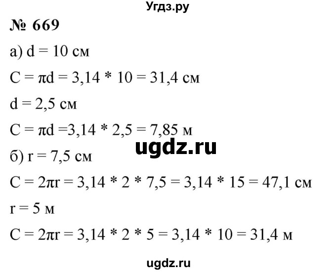 ГДЗ (Решебник к учебнику 2020) по математике 6 класс Г.В. Дорофеев / номер / 669
