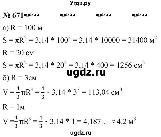 ГДЗ (Решебник к учебнику 2020) по математике 6 класс Г.В. Дорофеев / номер / 671