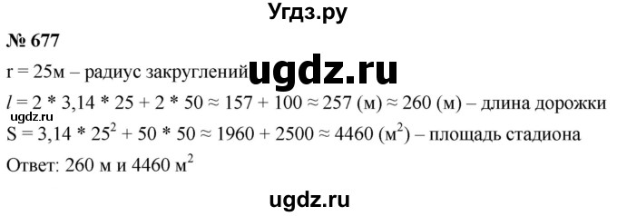 ГДЗ (Решебник к учебнику 2020) по математике 6 класс Г.В. Дорофеев / номер / 677