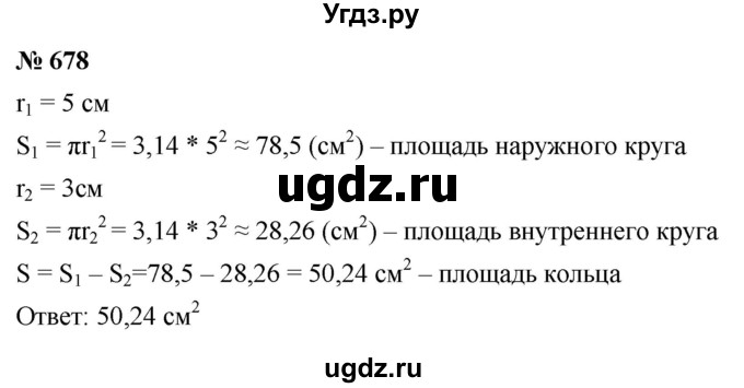 ГДЗ (Решебник к учебнику 2020) по математике 6 класс Г.В. Дорофеев / номер / 678