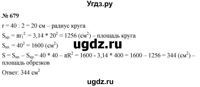 ГДЗ (Решебник к учебнику 2020) по математике 6 класс Г.В. Дорофеев / номер / 679