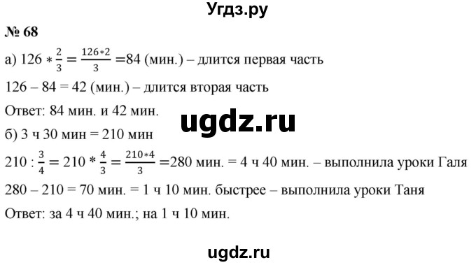 ГДЗ (Решебник к учебнику 2020) по математике 6 класс Г.В. Дорофеев / номер / 68