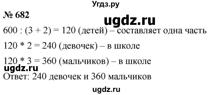 ГДЗ (Решебник к учебнику 2020) по математике 6 класс Г.В. Дорофеев / номер / 682