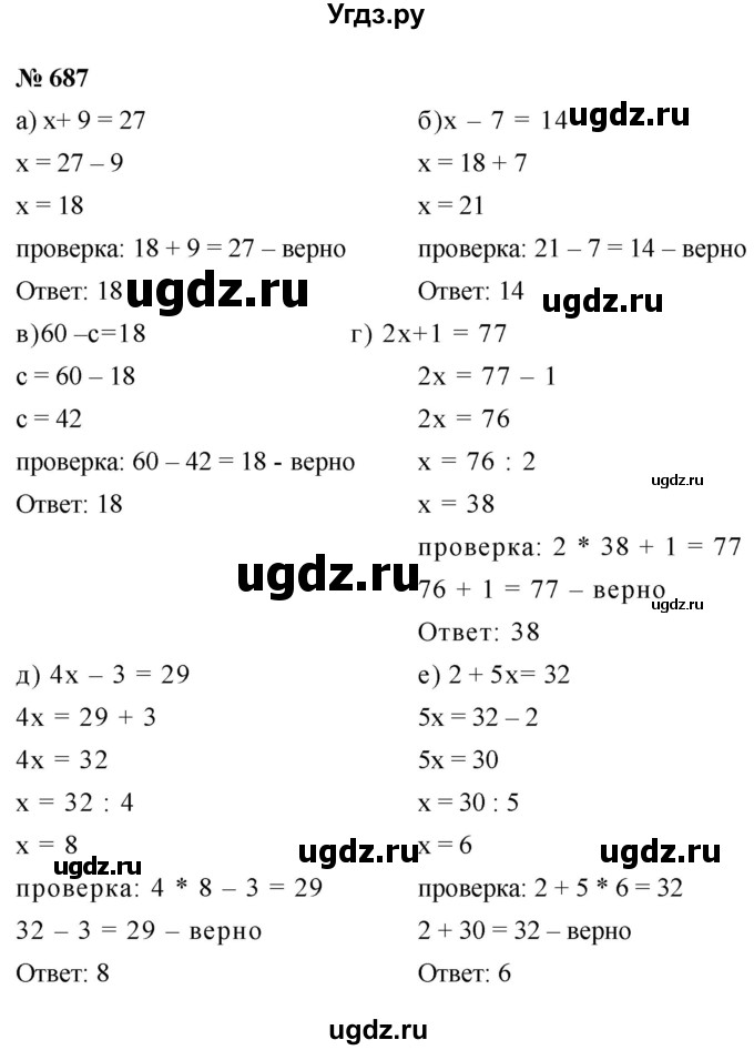 ГДЗ (Решебник к учебнику 2020) по математике 6 класс Г.В. Дорофеев / номер / 687