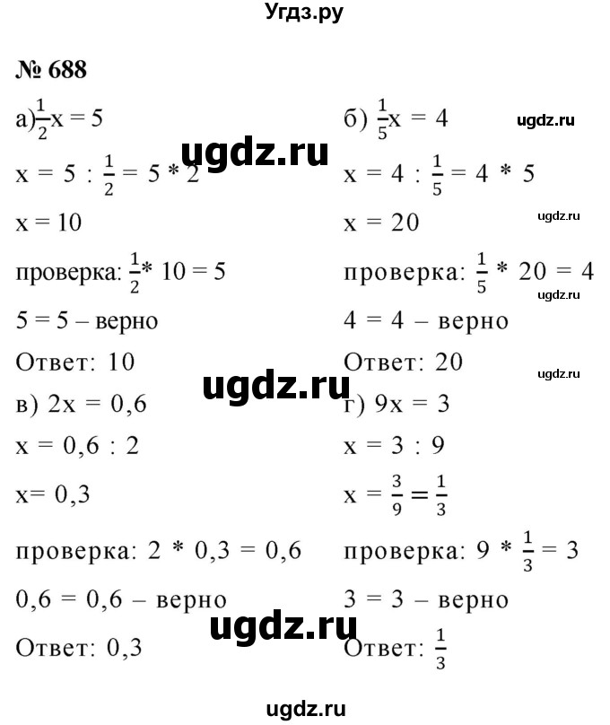 ГДЗ (Решебник к учебнику 2020) по математике 6 класс Г.В. Дорофеев / номер / 688