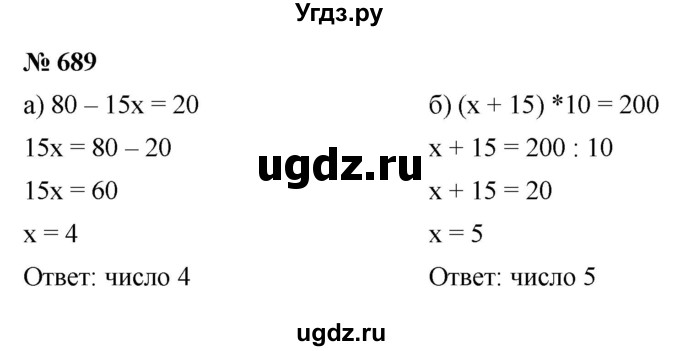ГДЗ (Решебник к учебнику 2020) по математике 6 класс Г.В. Дорофеев / номер / 689