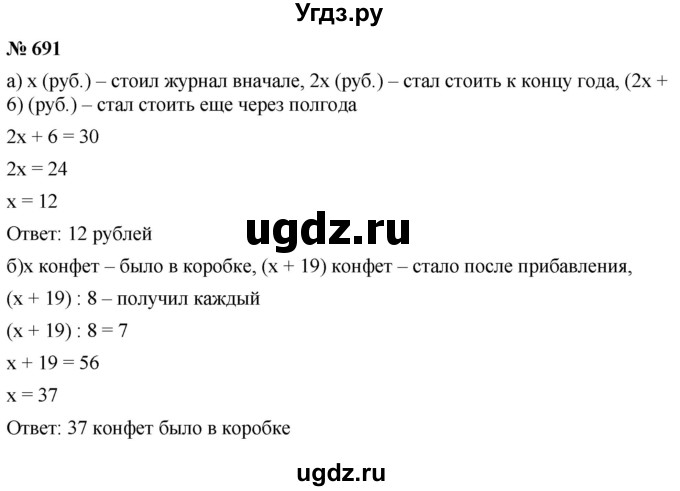 ГДЗ (Решебник к учебнику 2020) по математике 6 класс Г.В. Дорофеев / номер / 691