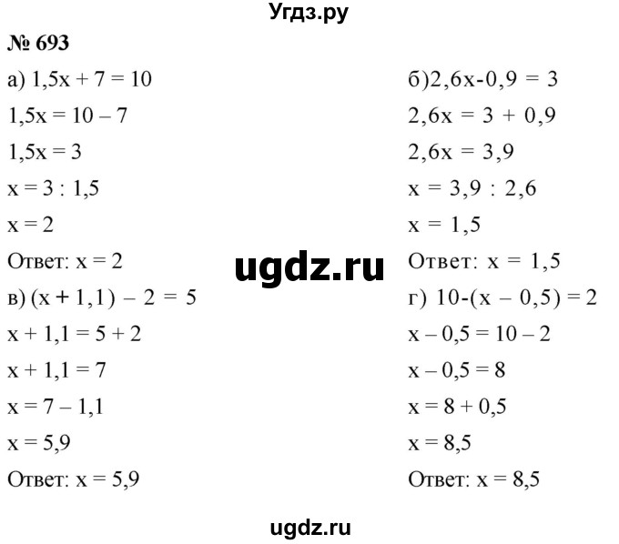 ГДЗ (Решебник к учебнику 2020) по математике 6 класс Г.В. Дорофеев / номер / 693