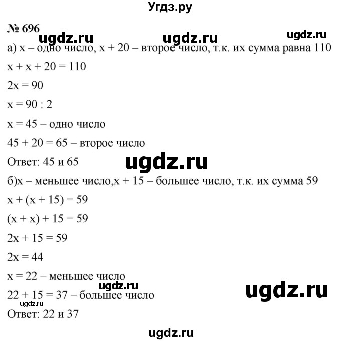 ГДЗ (Решебник к учебнику 2020) по математике 6 класс Г.В. Дорофеев / номер / 696