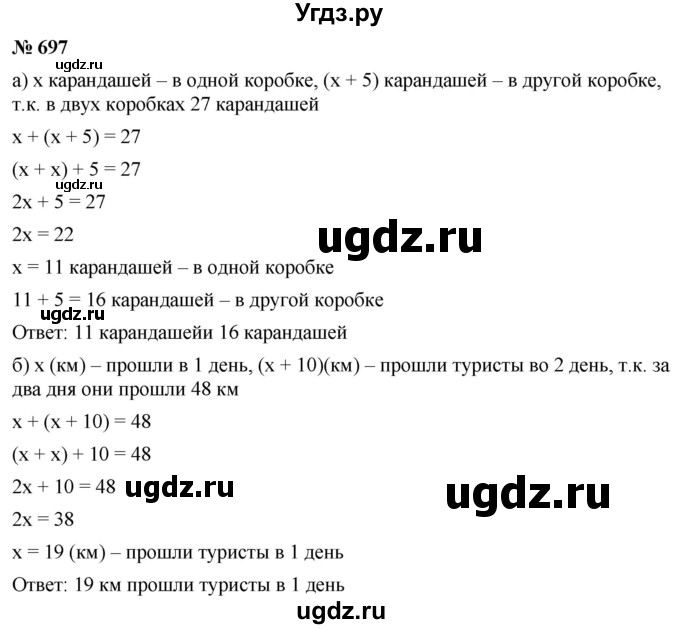 ГДЗ (Решебник к учебнику 2020) по математике 6 класс Г.В. Дорофеев / номер / 697