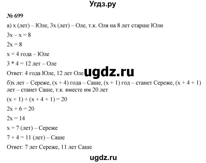 ГДЗ (Решебник к учебнику 2020) по математике 6 класс Г.В. Дорофеев / номер / 699