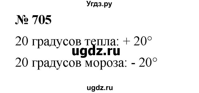 ГДЗ (Решебник к учебнику 2020) по математике 6 класс Г.В. Дорофеев / номер / 705
