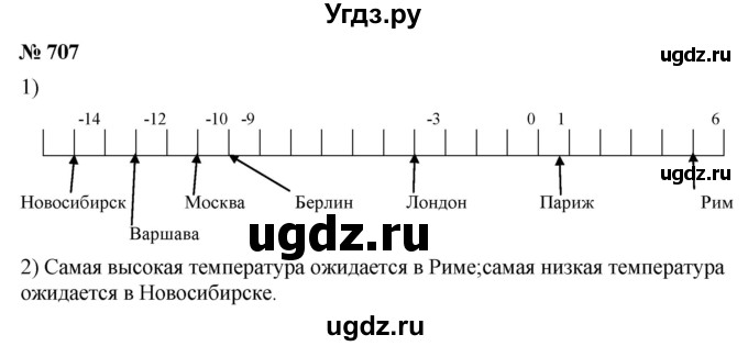 ГДЗ (Решебник к учебнику 2020) по математике 6 класс Г.В. Дорофеев / номер / 707