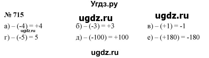 ГДЗ (Решебник к учебнику 2020) по математике 6 класс Г.В. Дорофеев / номер / 715