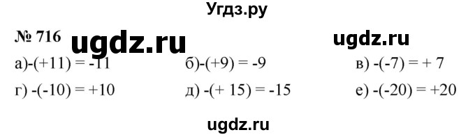 ГДЗ (Решебник к учебнику 2020) по математике 6 класс Г.В. Дорофеев / номер / 716