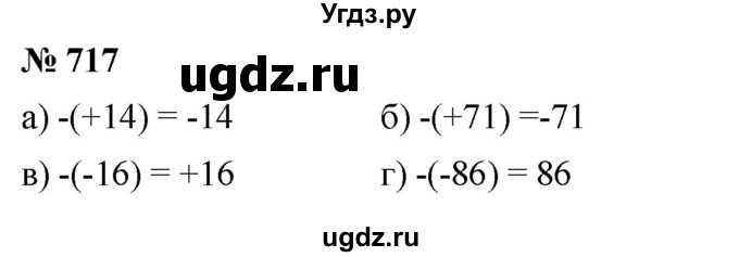 ГДЗ (Решебник к учебнику 2020) по математике 6 класс Г.В. Дорофеев / номер / 717