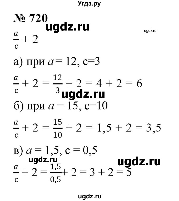 ГДЗ (Решебник к учебнику 2020) по математике 6 класс Г.В. Дорофеев / номер / 720