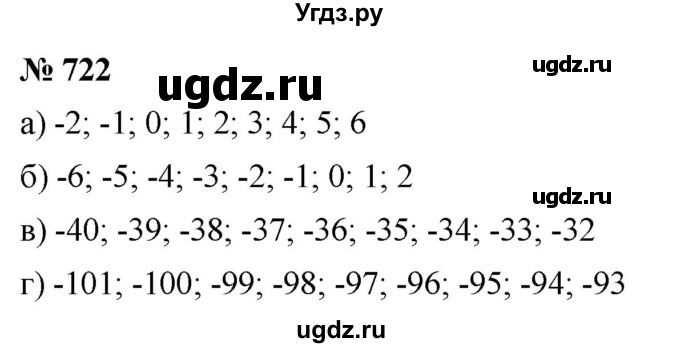ГДЗ (Решебник к учебнику 2020) по математике 6 класс Г.В. Дорофеев / номер / 722