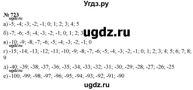 ГДЗ (Решебник к учебнику 2020) по математике 6 класс Г.В. Дорофеев / номер / 723