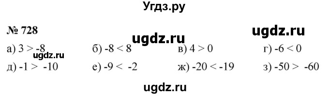 ГДЗ (Решебник к учебнику 2020) по математике 6 класс Г.В. Дорофеев / номер / 728