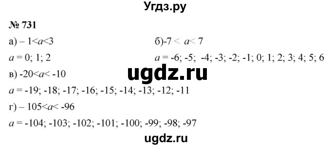 ГДЗ (Решебник к учебнику 2020) по математике 6 класс Г.В. Дорофеев / номер / 731