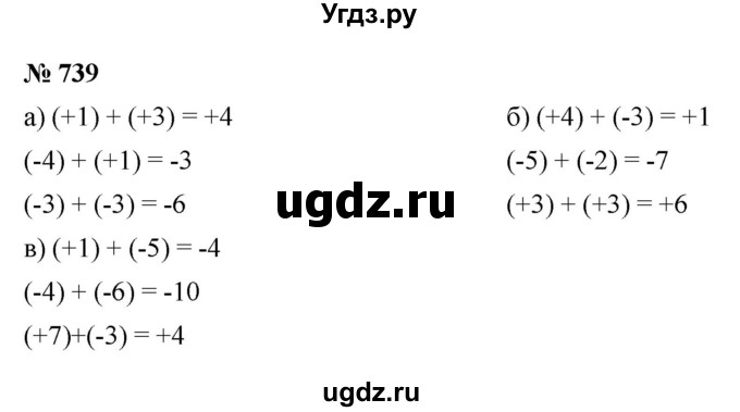 ГДЗ (Решебник к учебнику 2020) по математике 6 класс Г.В. Дорофеев / номер / 739