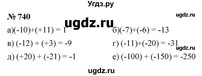 ГДЗ (Решебник к учебнику 2020) по математике 6 класс Г.В. Дорофеев / номер / 740