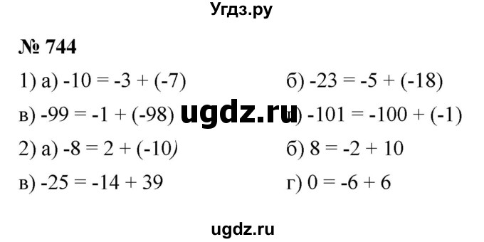 ГДЗ (Решебник к учебнику 2020) по математике 6 класс Г.В. Дорофеев / номер / 744