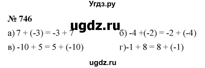 ГДЗ (Решебник к учебнику 2020) по математике 6 класс Г.В. Дорофеев / номер / 746