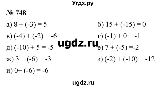 ГДЗ (Решебник к учебнику 2020) по математике 6 класс Г.В. Дорофеев / номер / 748