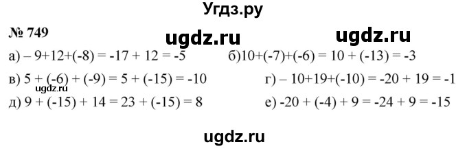 ГДЗ (Решебник к учебнику 2020) по математике 6 класс Г.В. Дорофеев / номер / 749