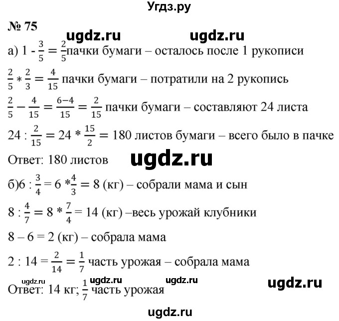 ГДЗ (Решебник к учебнику 2020) по математике 6 класс Г.В. Дорофеев / номер / 75