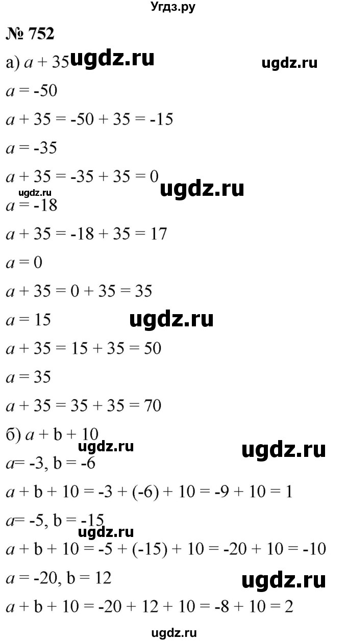 ГДЗ (Решебник к учебнику 2020) по математике 6 класс Г.В. Дорофеев / номер / 752