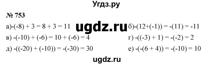 ГДЗ (Решебник к учебнику 2020) по математике 6 класс Г.В. Дорофеев / номер / 753