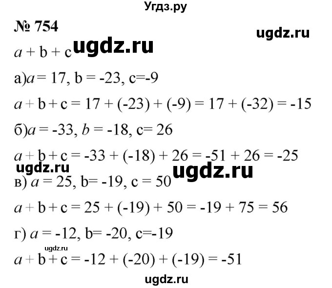 ГДЗ (Решебник к учебнику 2020) по математике 6 класс Г.В. Дорофеев / номер / 754